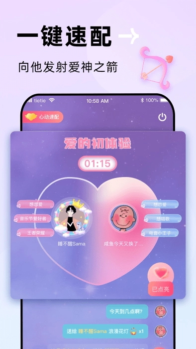 贴贴软件图1