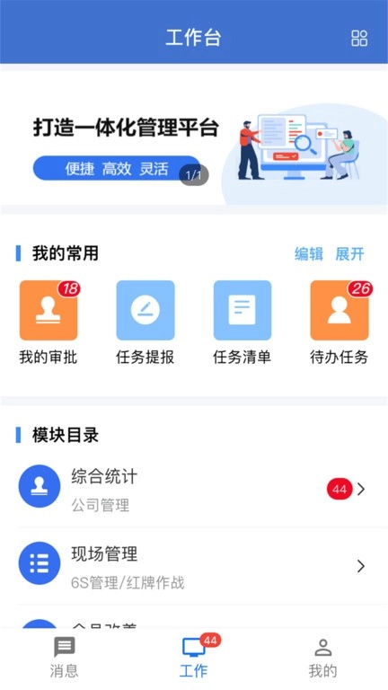 华谋精益管理云平台图1
