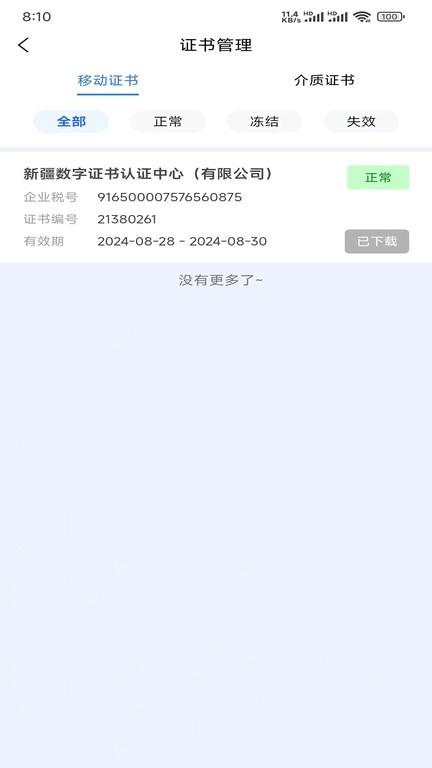 中标一证通图2