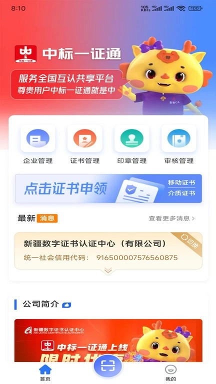中标一证通图3