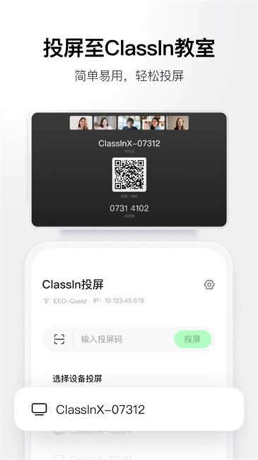 ClassIn投屏图1