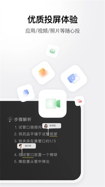 ClassIn投屏图2