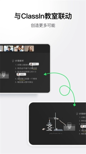 ClassIn投屏图3