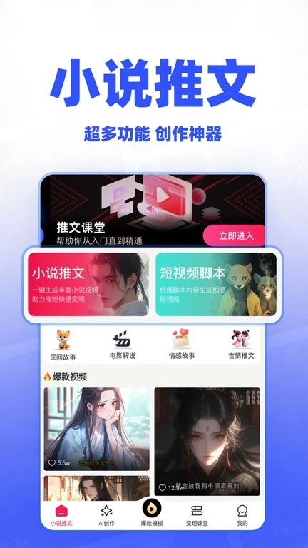 ai小说推文软件免费版图1