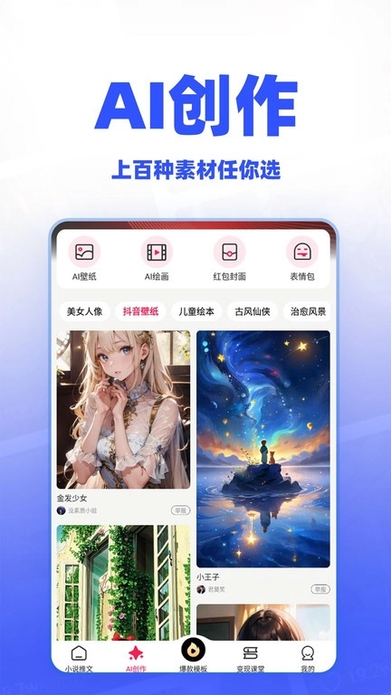 ai小说推文软件免费版图2