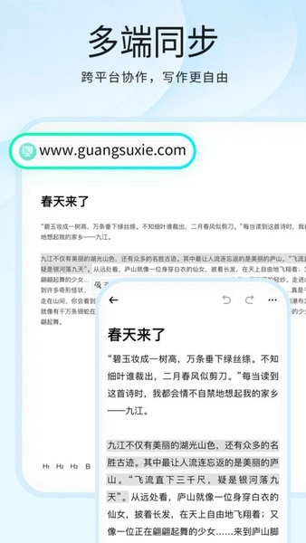 光速写作软件免费版图4