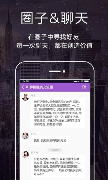 和聊图4