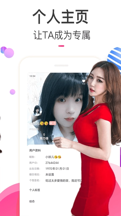 情欢交友视频聊天软件图4