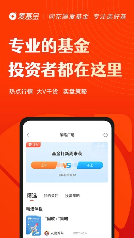 同花顺爱基金图4