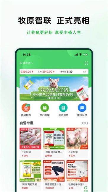 牧原智联最新版图1