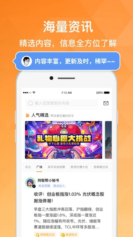 持股帮图2
