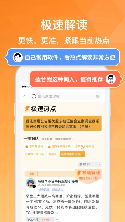 持股帮图3