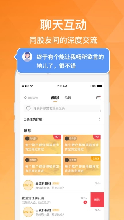 持股帮图4