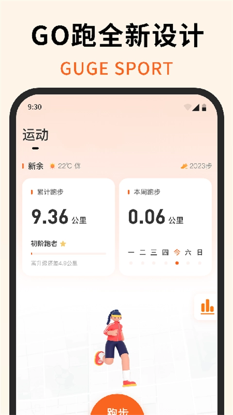 咕鸽运动安卓版图2