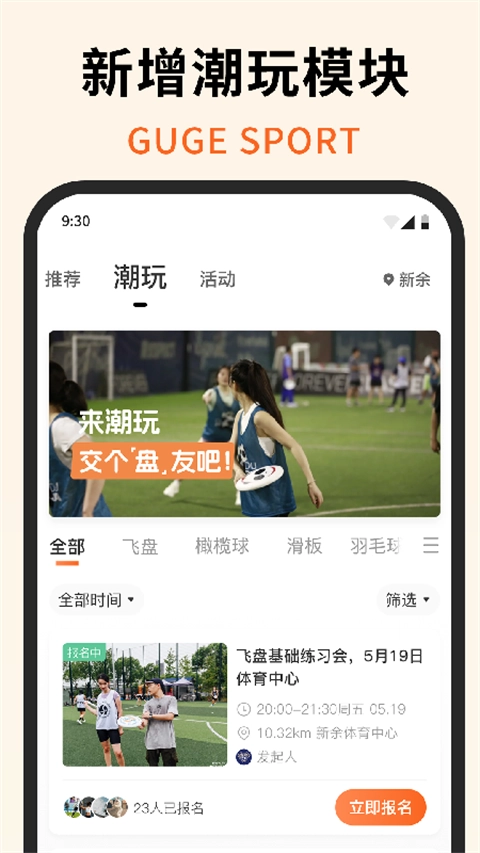 咕鸽运动安卓版图3