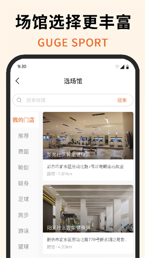 咕鸽运动安卓版图4