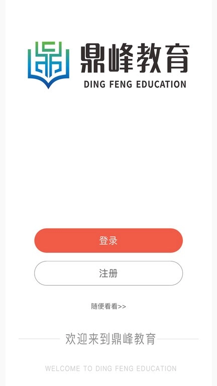 鼎峰法考图2