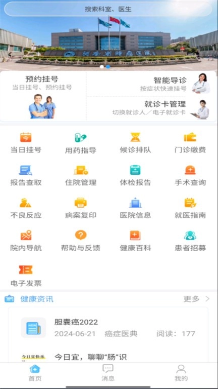 河南省肿瘤医院