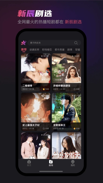 新辰剧选图2