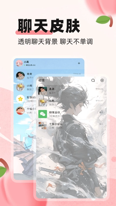 蜜桃主题壁纸图3