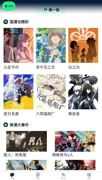 再漫画软件图3