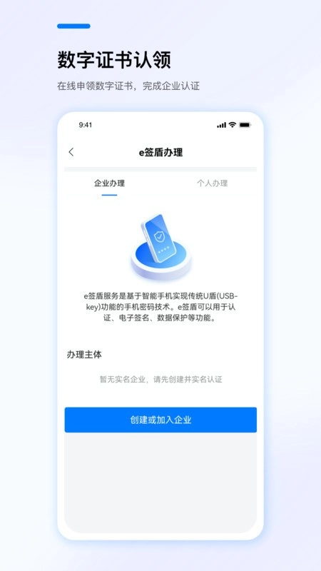 e签盾软件图3