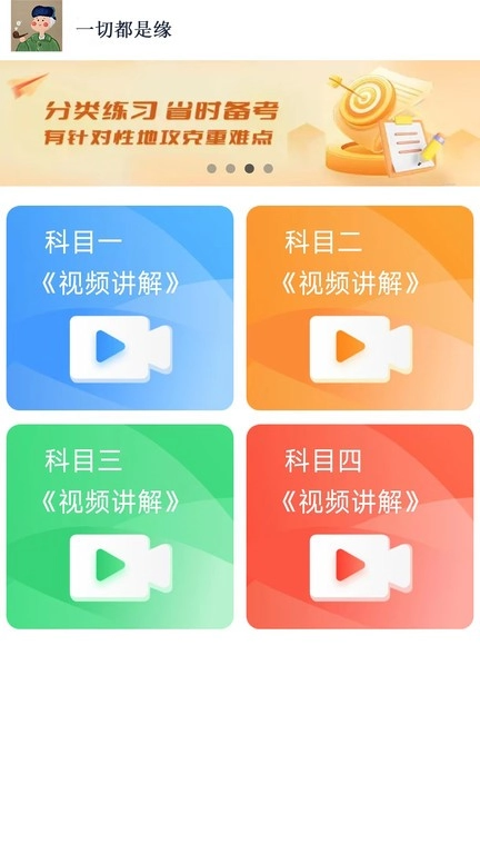 财仝驾考图4