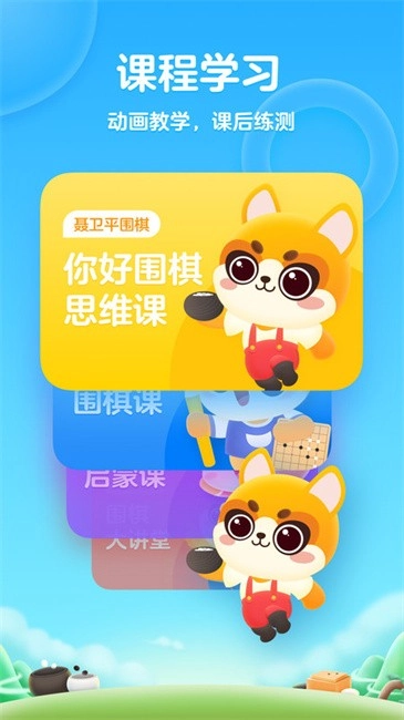聂卫平少儿围棋软件图1