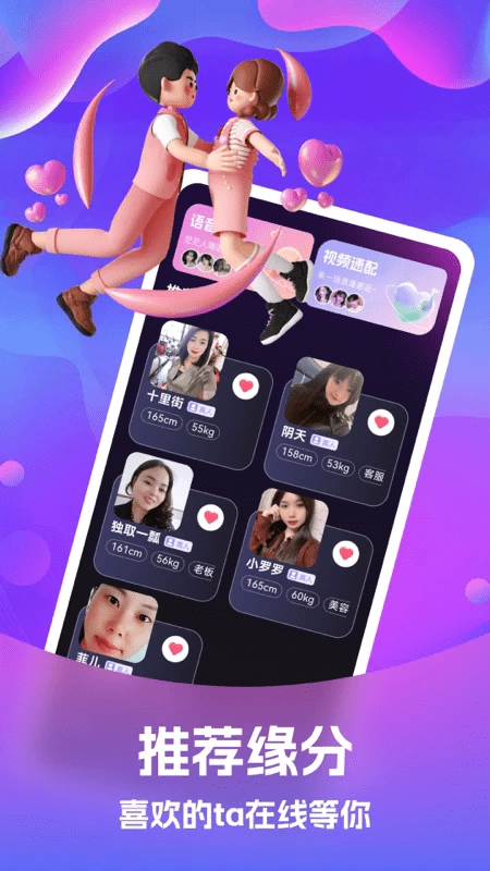 爱伴交友软件图3