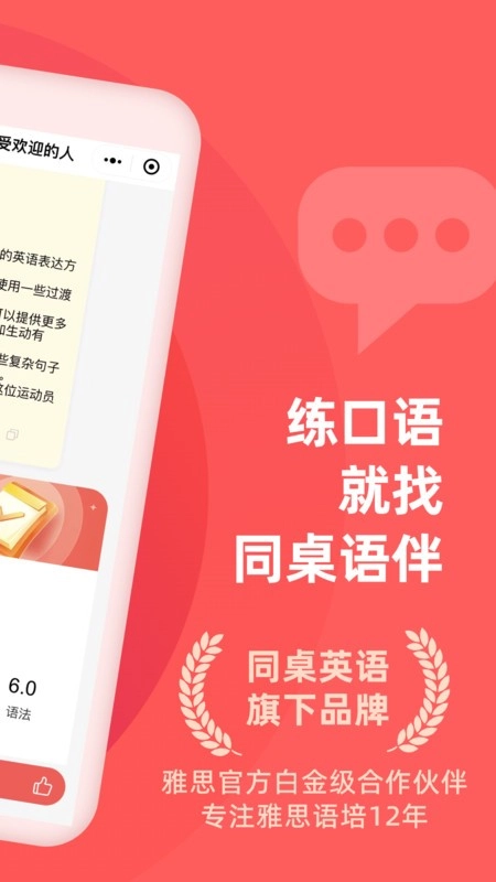 同桌语伴软件图1