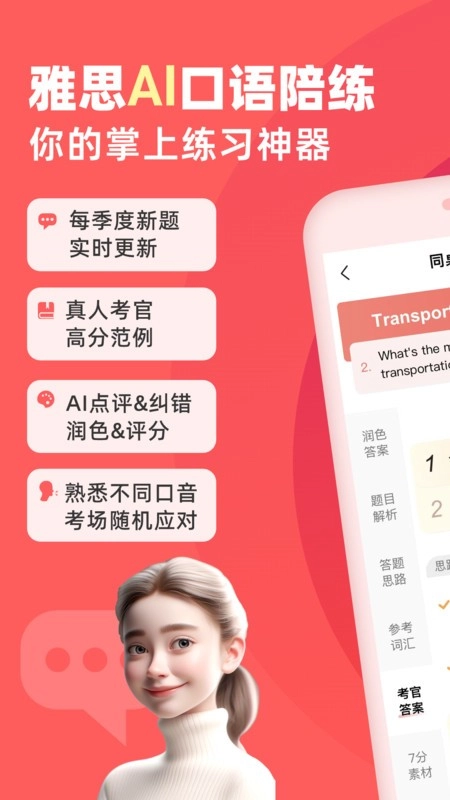 同桌语伴软件图2