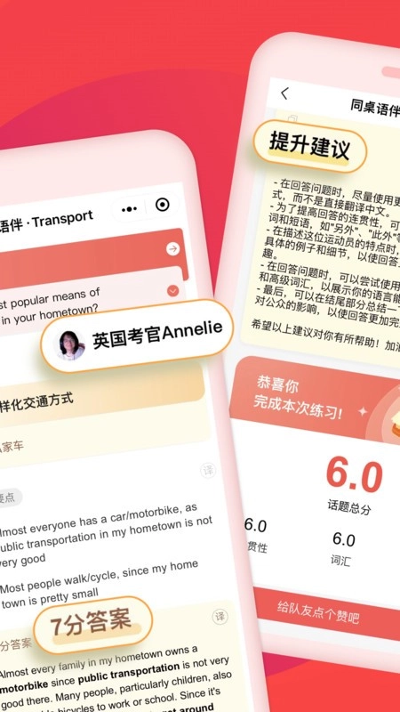 同桌语伴软件图3