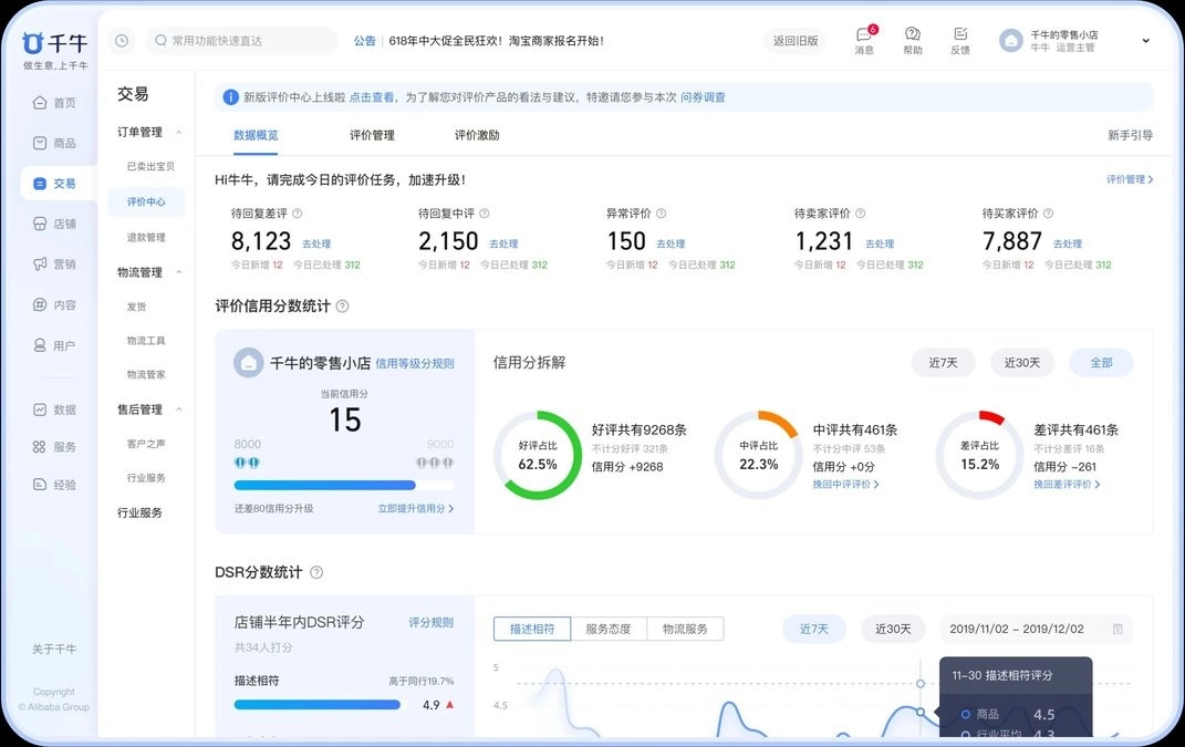 千牛工作台电脑版图4