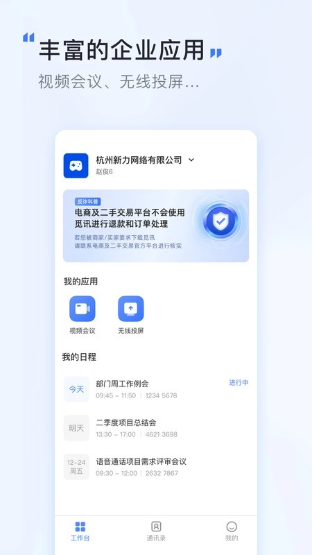 觅讯软件图2