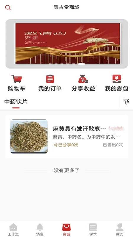 秉古堂医生端图2