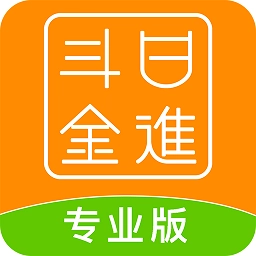 日进斗金餐饮版