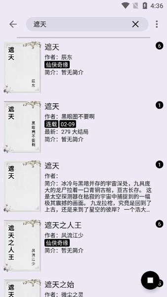笔尖小说网安卓官方版图1