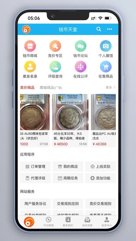 钱币天堂手机版图2