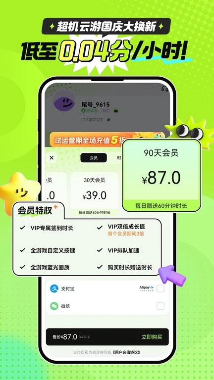 超机云游图1
