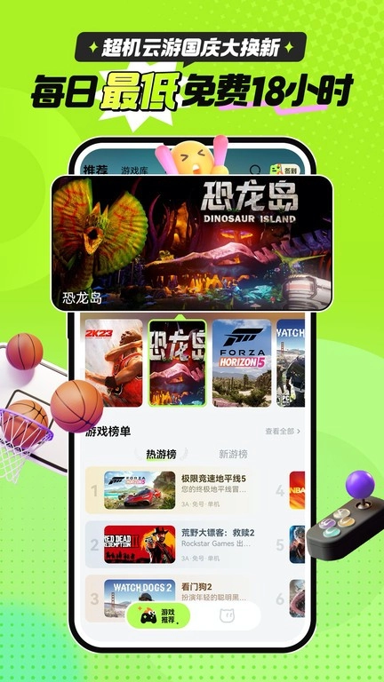 超机云游图3