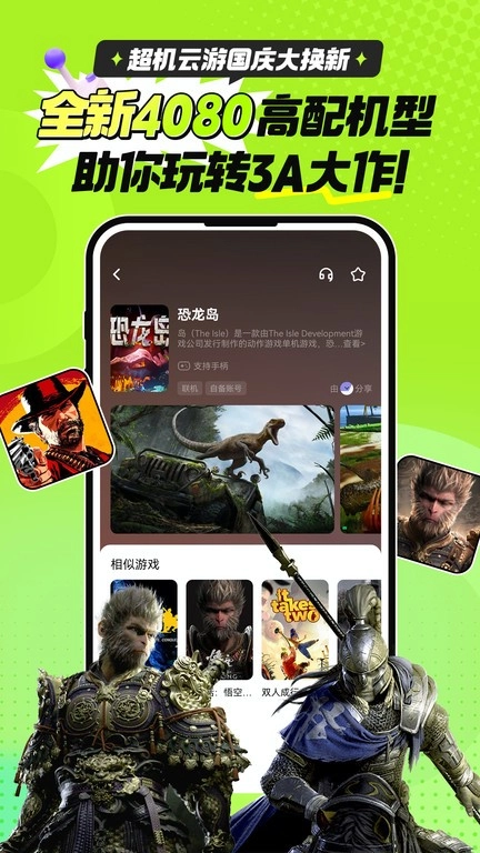 超机云游图4
