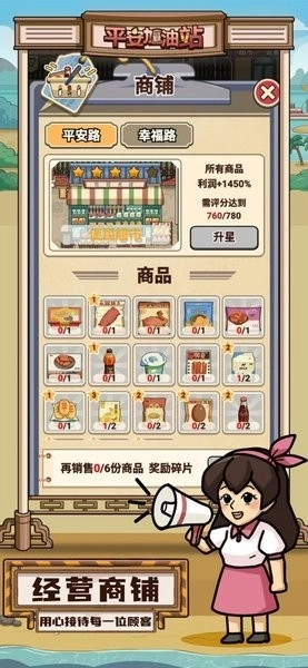 平安加油站菜单版