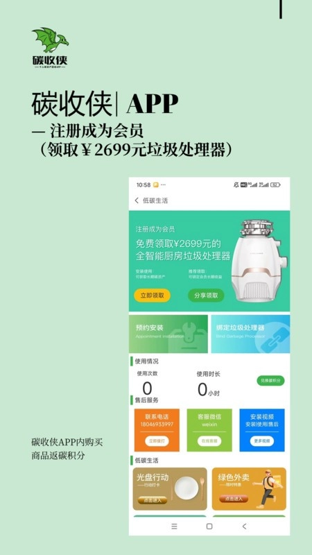 碳收侠图1