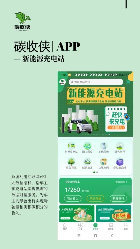 碳收侠图3