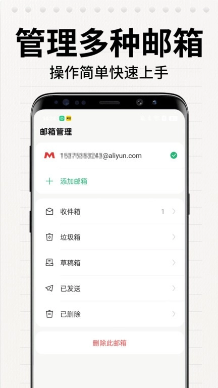 电子邮箱大师图4