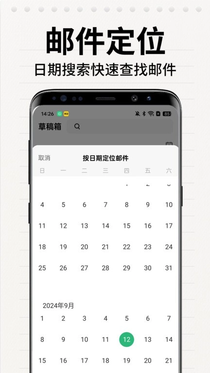 电子邮箱大师图1