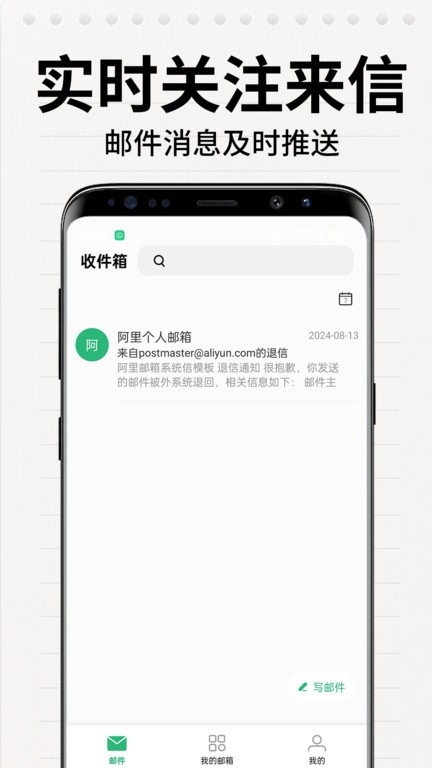 电子邮箱大师图3