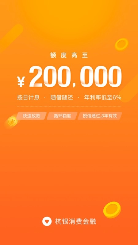 杭银金融(2)