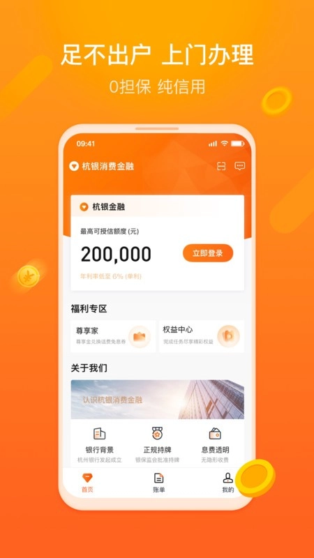 杭银金融(3)