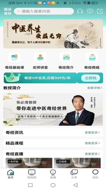 国运奇经正版图2